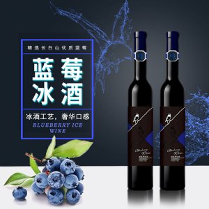沃雪藍莓冰酒375ml