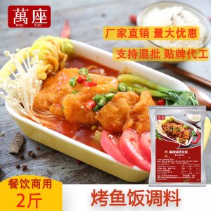 無骨烤魚飯調(diào)料