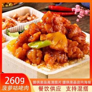 冷凍外賣簡餐蓋澆飯菜肴包菠蘿咕咾肉260g