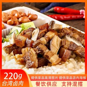 冷凍外賣簡餐蓋澆飯菜肴包臺(tái)灣鹵肉220g