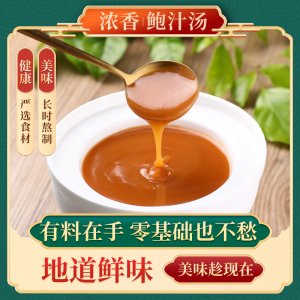 宏鮮 鮑汁袋裝商用1000g