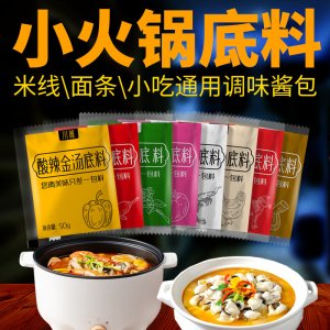 小火鍋底料 砂鍋米線醬料