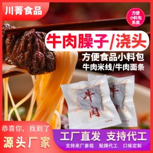 方便食品肉包米粉米線面條配包
