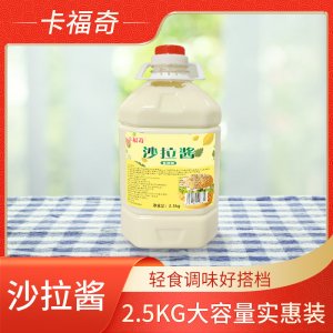 卡福奇沙拉醬2.5kg