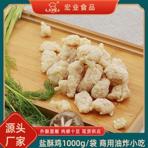 鹽酥雞勁爆雞米