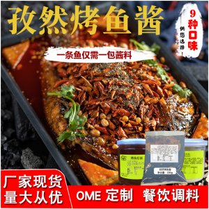 美佳味源孜然烤魚醬料