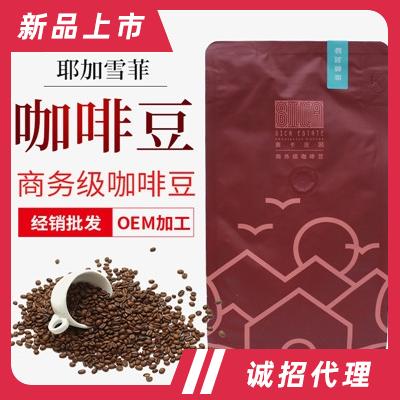 茜卡莊園2022升級款商務(wù)系列焙炒咖啡豆耶加雪菲咖啡招商代理