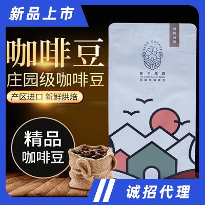 茜卡莊園2022升級(jí)款莊園系列焙炒咖啡豆意式濃縮咖啡招商
