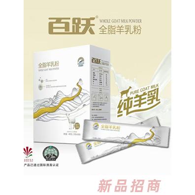 西安百躍羊乳集團有限公司(成人粉事業(yè)部)