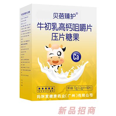 貝蓓臻護(hù)牛初乳高鈣咀嚼片
