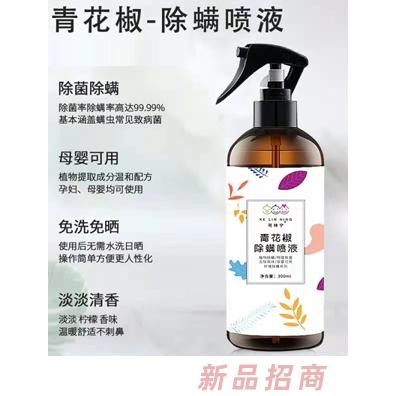 可林寧青花椒除螨噴液