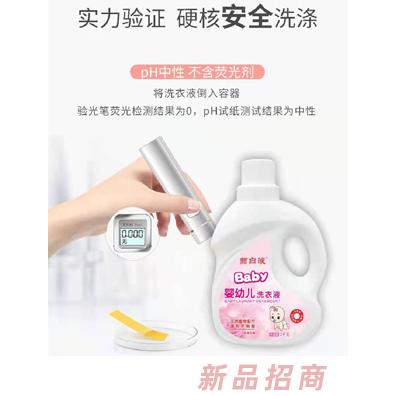 麗白液嬰幼兒洗衣液
