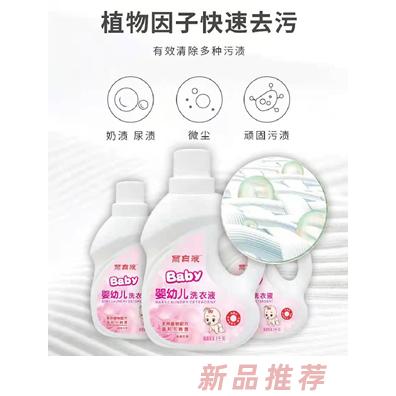 麗白液嬰幼兒洗衣液