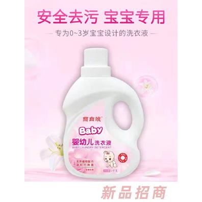 麗白液嬰幼兒洗衣液