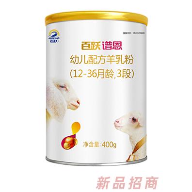 百躍譜恩幼兒配方羊乳粉3段400g