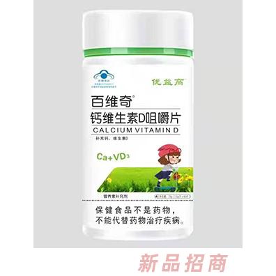 優(yōu)益高百維奇鈣維生素D咀嚼片