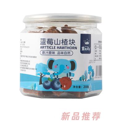 皇家貝比藍(lán)莓山楂塊