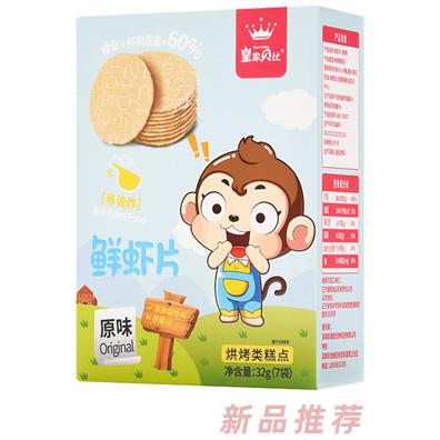 皇家貝比鮮蝦片