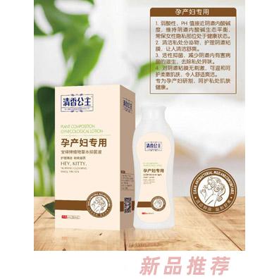 嘿皮貓?jiān)挟a(chǎn)婦專用草本抑菌液