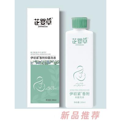 芷嬰草伊初緊香附抑菌洗液