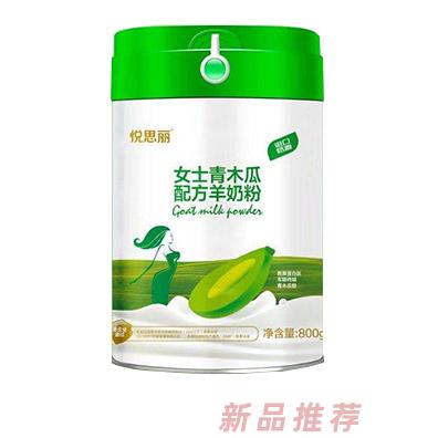 悅思麗女士青木瓜配方羊奶粉