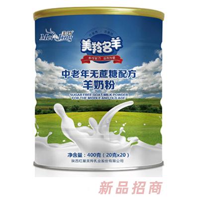 美羚名羊中老年無蔗糖配方羊奶粉