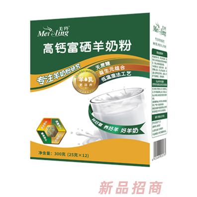 美羚富硒高鈣羊奶粉-300g