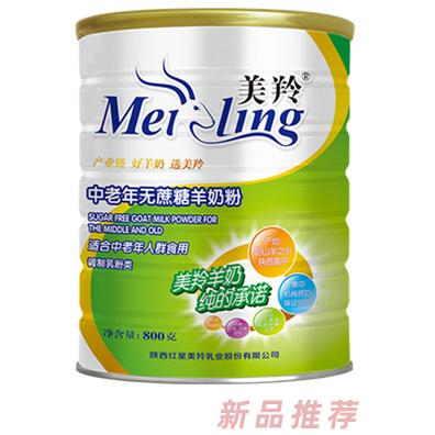 美羚中老年無(wú)蔗糖羊奶粉-800g