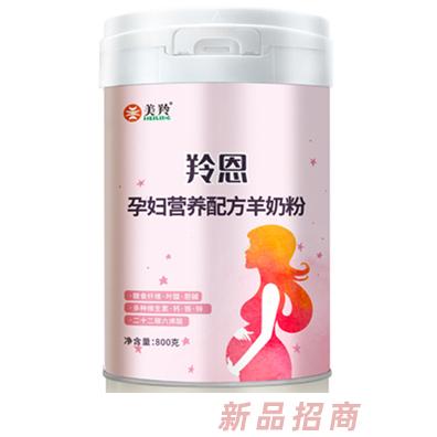 美羚羚恩孕婦營養(yǎng)配方羊奶粉