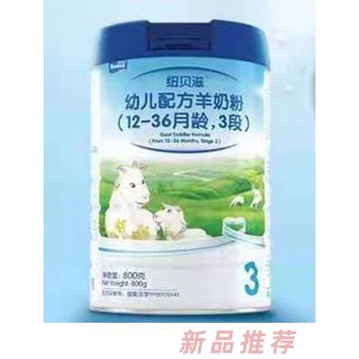 紐貝滋幼兒配方羊奶粉（12-36月齡，3段）