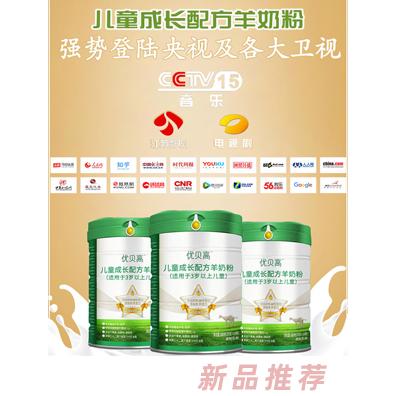 優(yōu)貝高兒童成長配方羊奶粉