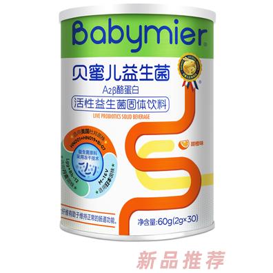 貝蜜兒A2β酪蛋白活性益生菌