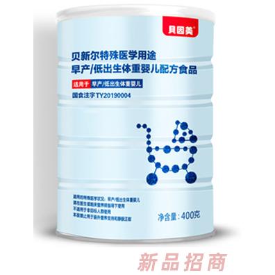 貝因美貝新爾特殊醫(yī)學(xué)用途早產(chǎn)低出生體重嬰兒配方食品