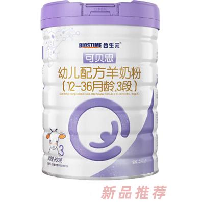 合生元可貝思幼兒配方羊奶粉