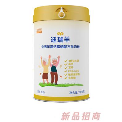 迪瑞羊中老年高鈣富硒配方羊奶粉800g