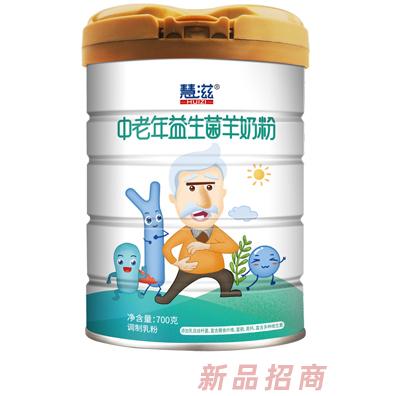 慧滋中老年益生菌羊奶粉 700克