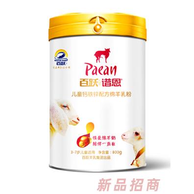 百躍譜恩兒童鈣鐵鋅配方綿羊乳粉