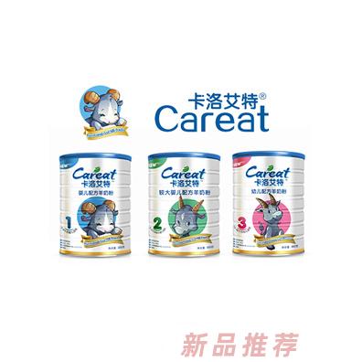 卡洛艾特嬰幼兒配方羊奶粉