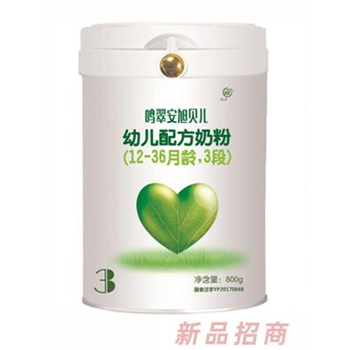 鳴翠安旭貝兒幼兒配方奶粉（12-36月齡，3段）800g