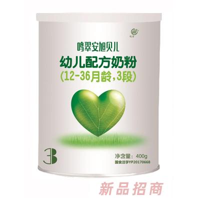鳴翠安旭貝兒幼兒配方奶粉（12-36月齡，3段）400g