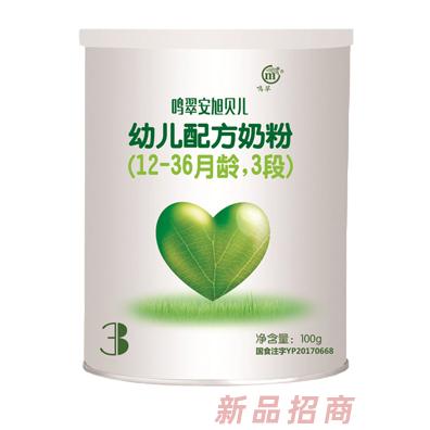鳴翠安旭貝兒幼兒配方奶粉（12-36月齡，3段）100g