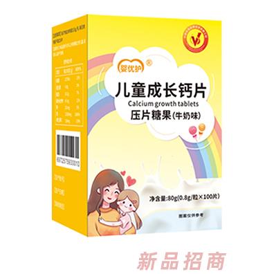 嬰優(yōu)護壓片糖果 兒童成長鈣片