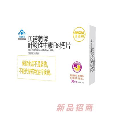 杭州貝諾萌保健食品有限公司