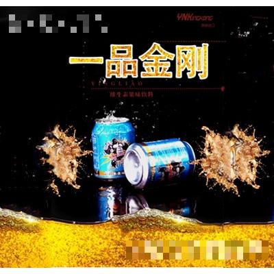 一品金剛維生素果味飲料