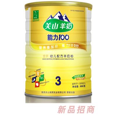 關(guān)山乳業(yè)能力100嬰幼兒配方奶粉事業(yè)部