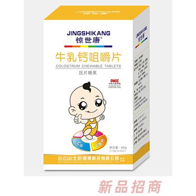 白云山（北京）健康科技有限公司