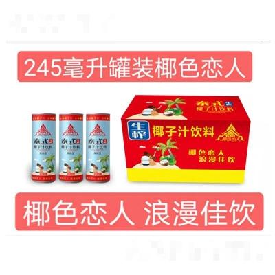 椰色戀人（海南）飲料有限公司