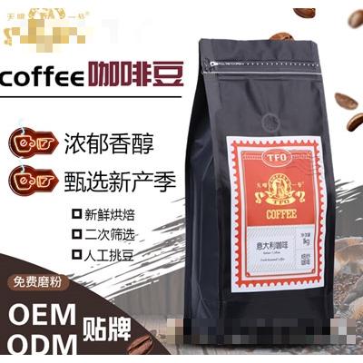 意大利意式風(fēng)味咖啡豆