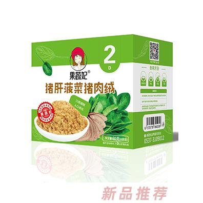 果蔬妃豬肝菠菜豬肉絨