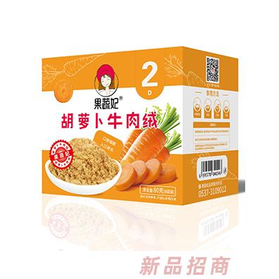 果蔬妃胡蘿卜牛肉絨